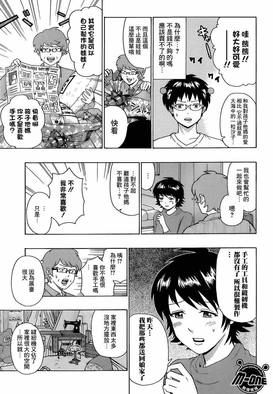 《齐木楠雄的灾难》漫画最新章节第146话免费下拉式在线观看章节第【13】张图片