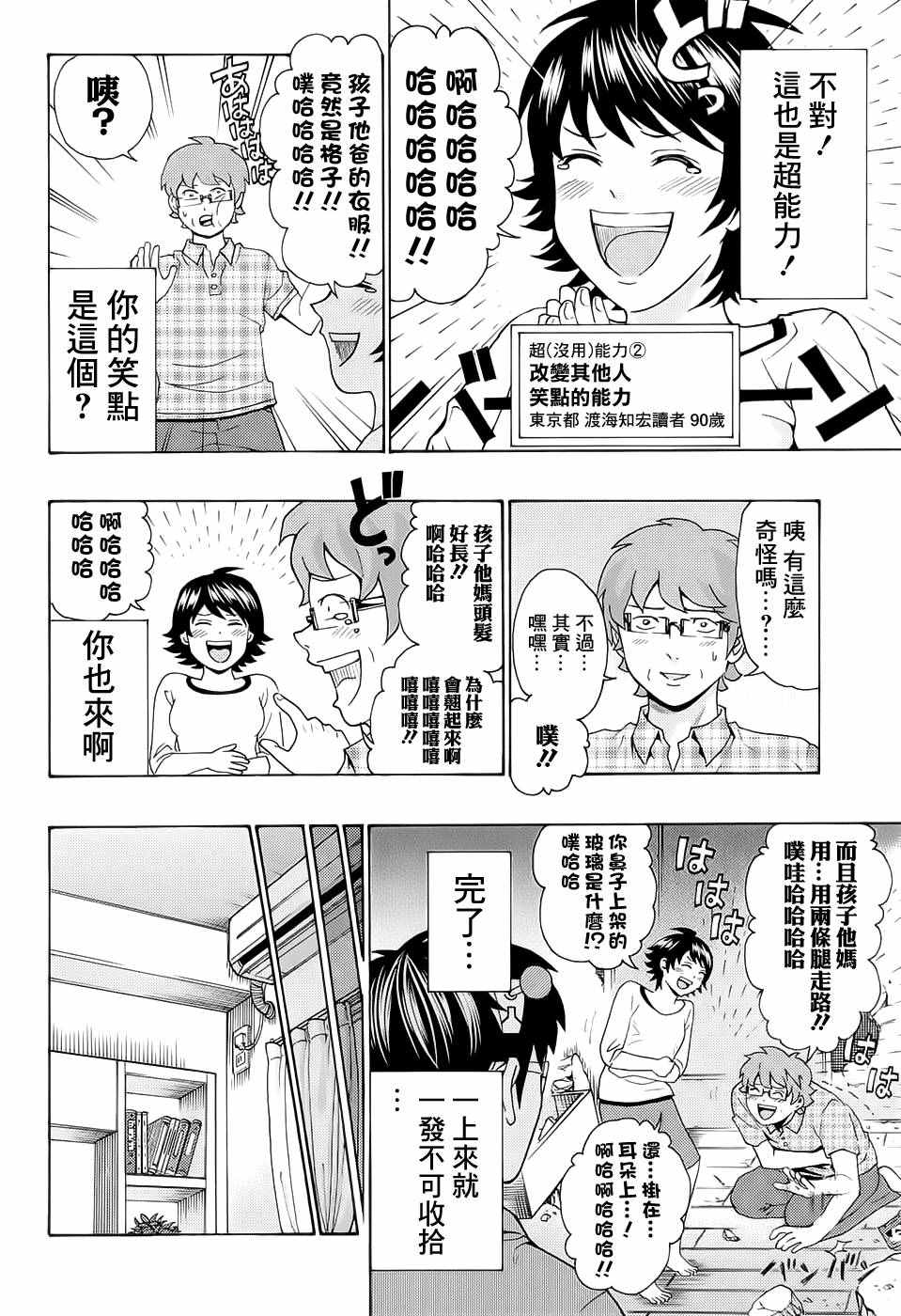 《齐木楠雄的灾难》漫画最新章节第206话免费下拉式在线观看章节第【7】张图片