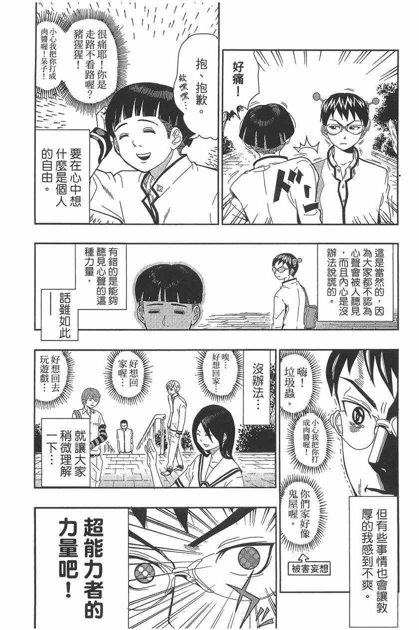 《齐木楠雄的灾难》漫画最新章节第1卷免费下拉式在线观看章节第【161】张图片