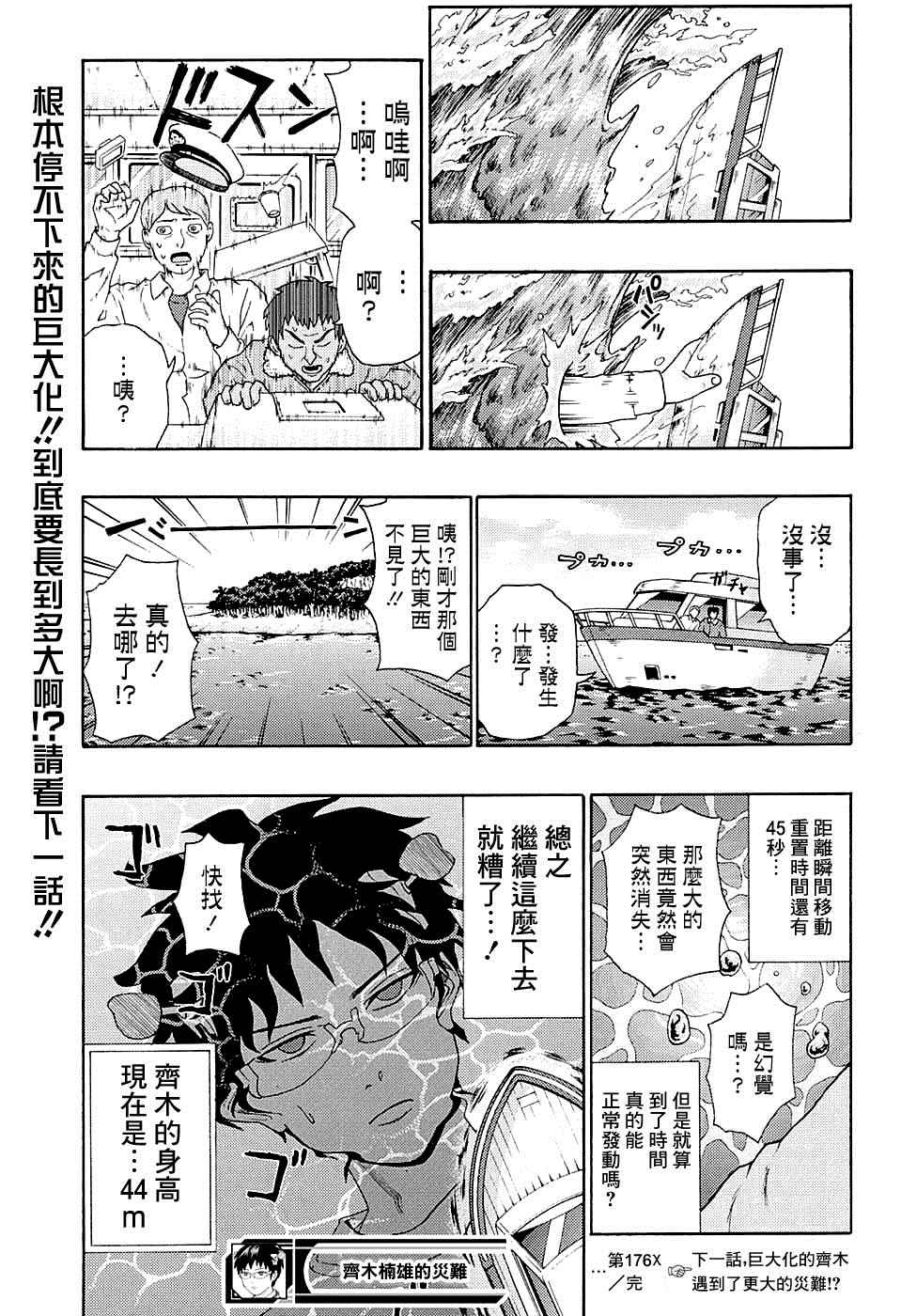 《齐木楠雄的灾难》漫画最新章节第176话免费下拉式在线观看章节第【15】张图片