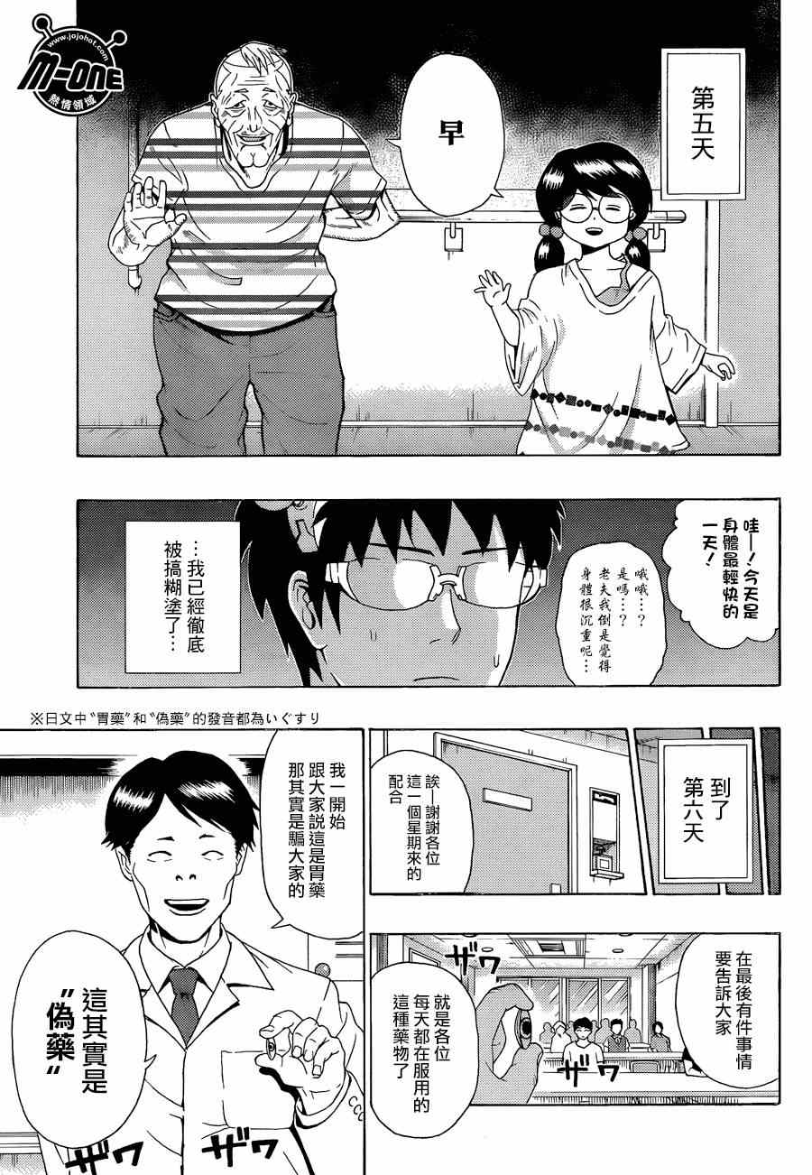 《齐木楠雄的灾难》漫画最新章节第111话免费下拉式在线观看章节第【13】张图片