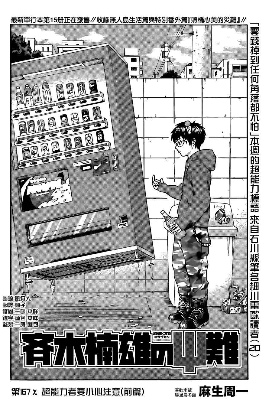 《齐木楠雄的灾难》漫画最新章节第167话免费下拉式在线观看章节第【4】张图片