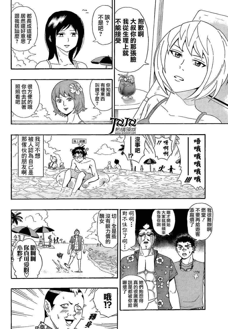 《齐木楠雄的灾难》漫画最新章节第12话免费下拉式在线观看章节第【10】张图片