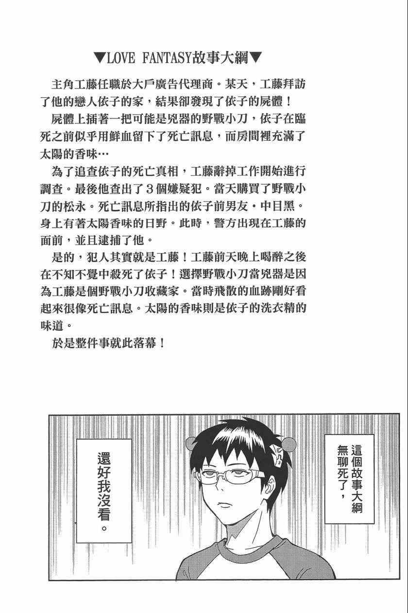 《齐木楠雄的灾难》漫画最新章节第2卷免费下拉式在线观看章节第【108】张图片