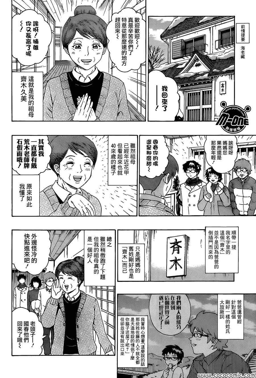 《齐木楠雄的灾难》漫画最新章节第92话免费下拉式在线观看章节第【4】张图片