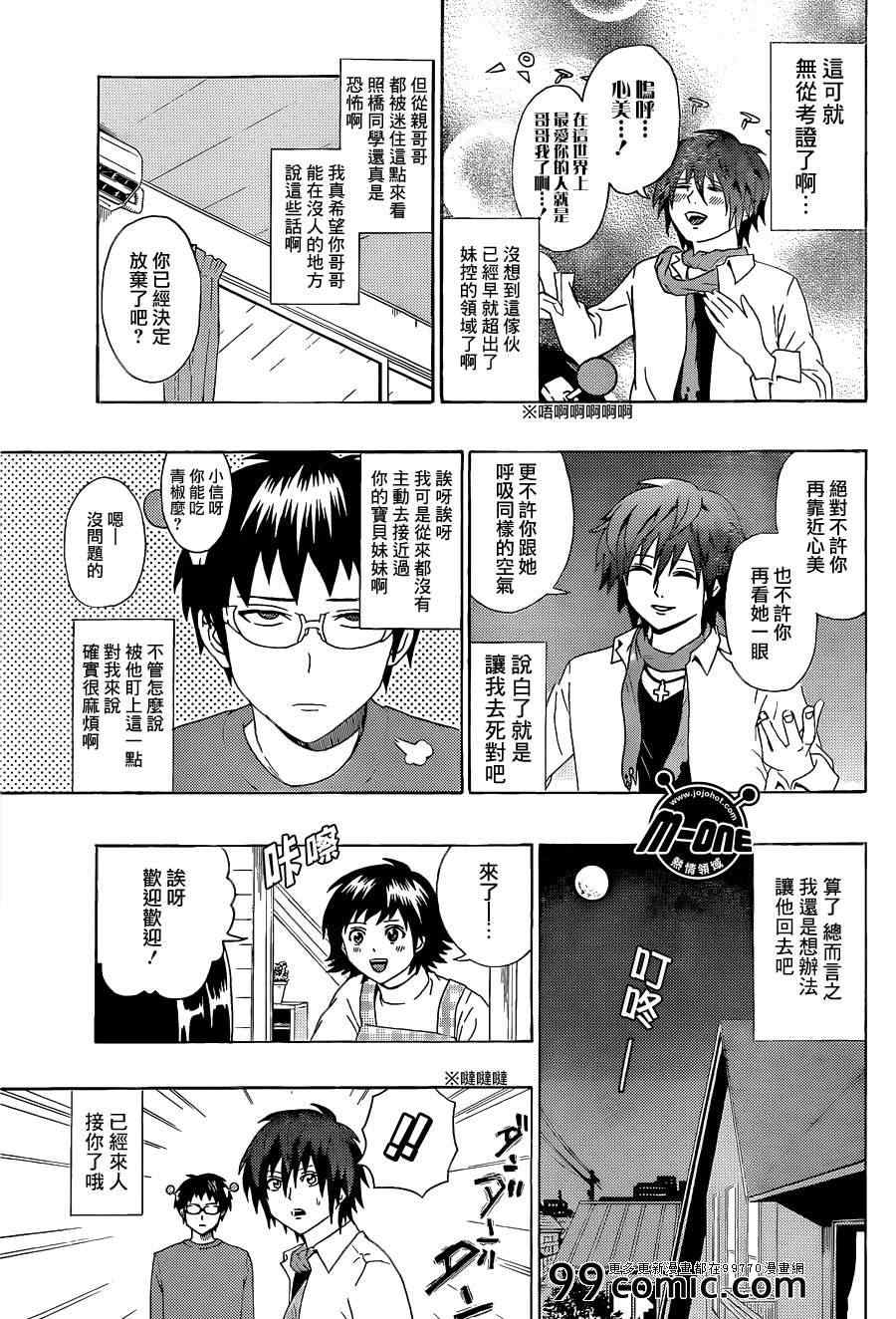 《齐木楠雄的灾难》漫画最新章节第43话免费下拉式在线观看章节第【13】张图片