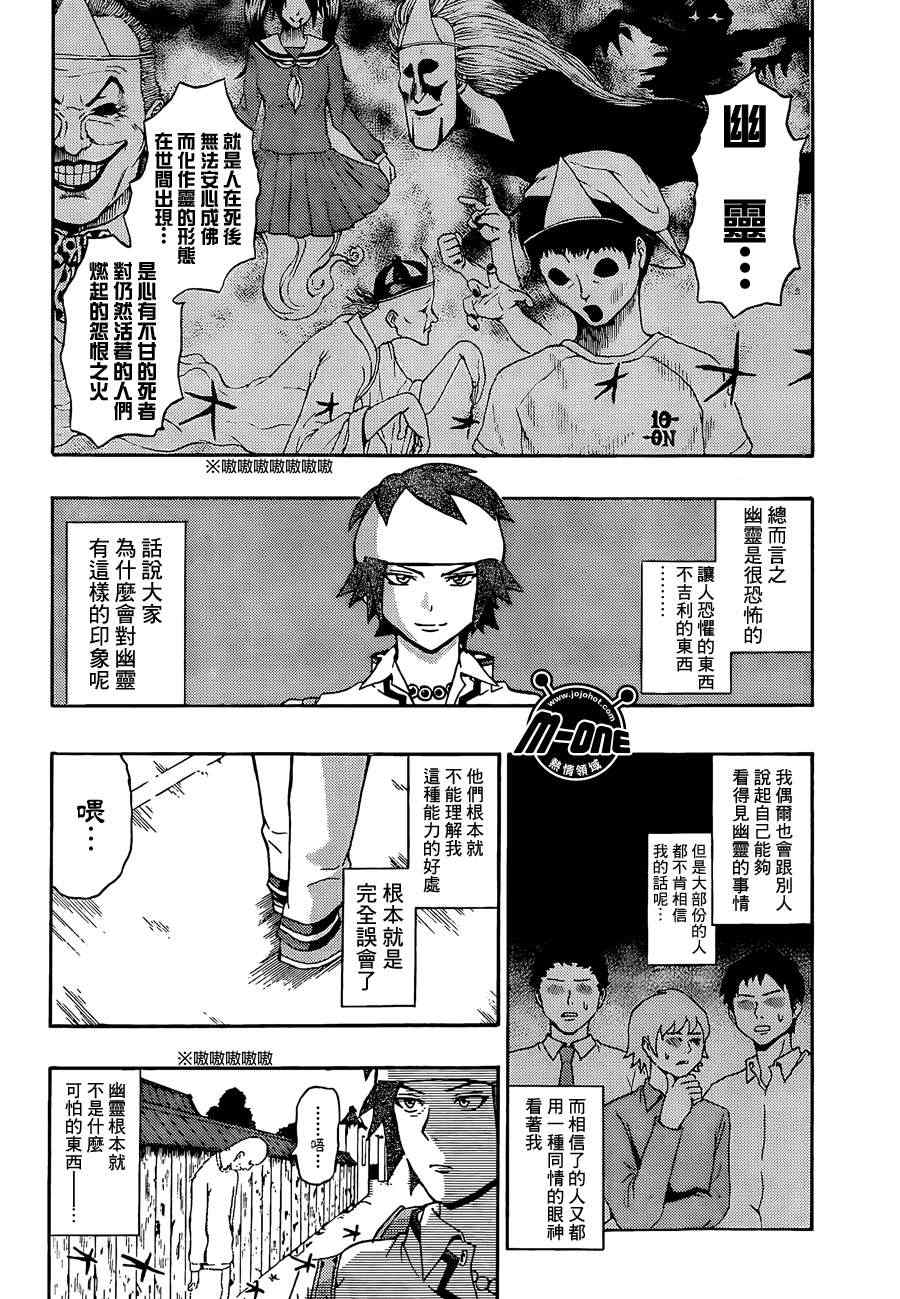 《齐木楠雄的灾难》漫画最新章节第30话免费下拉式在线观看章节第【4】张图片