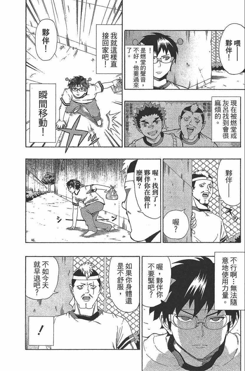 《齐木楠雄的灾难》漫画最新章节第3卷免费下拉式在线观看章节第【87】张图片