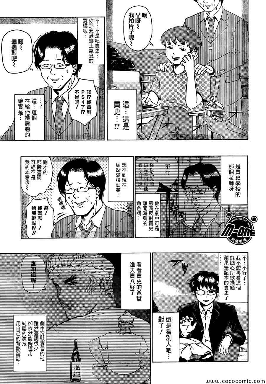 《齐木楠雄的灾难》漫画最新章节第88话免费下拉式在线观看章节第【7】张图片