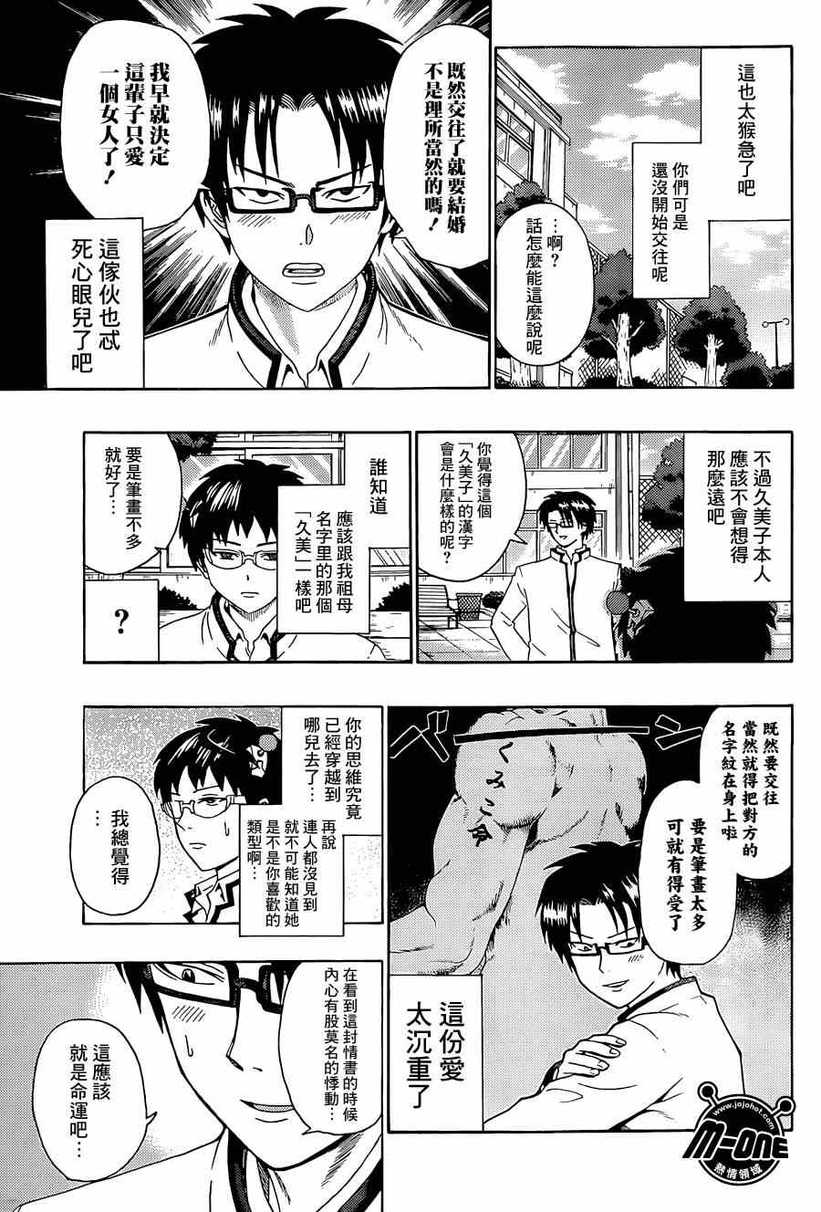 《齐木楠雄的灾难》漫画最新章节第128话免费下拉式在线观看章节第【9】张图片