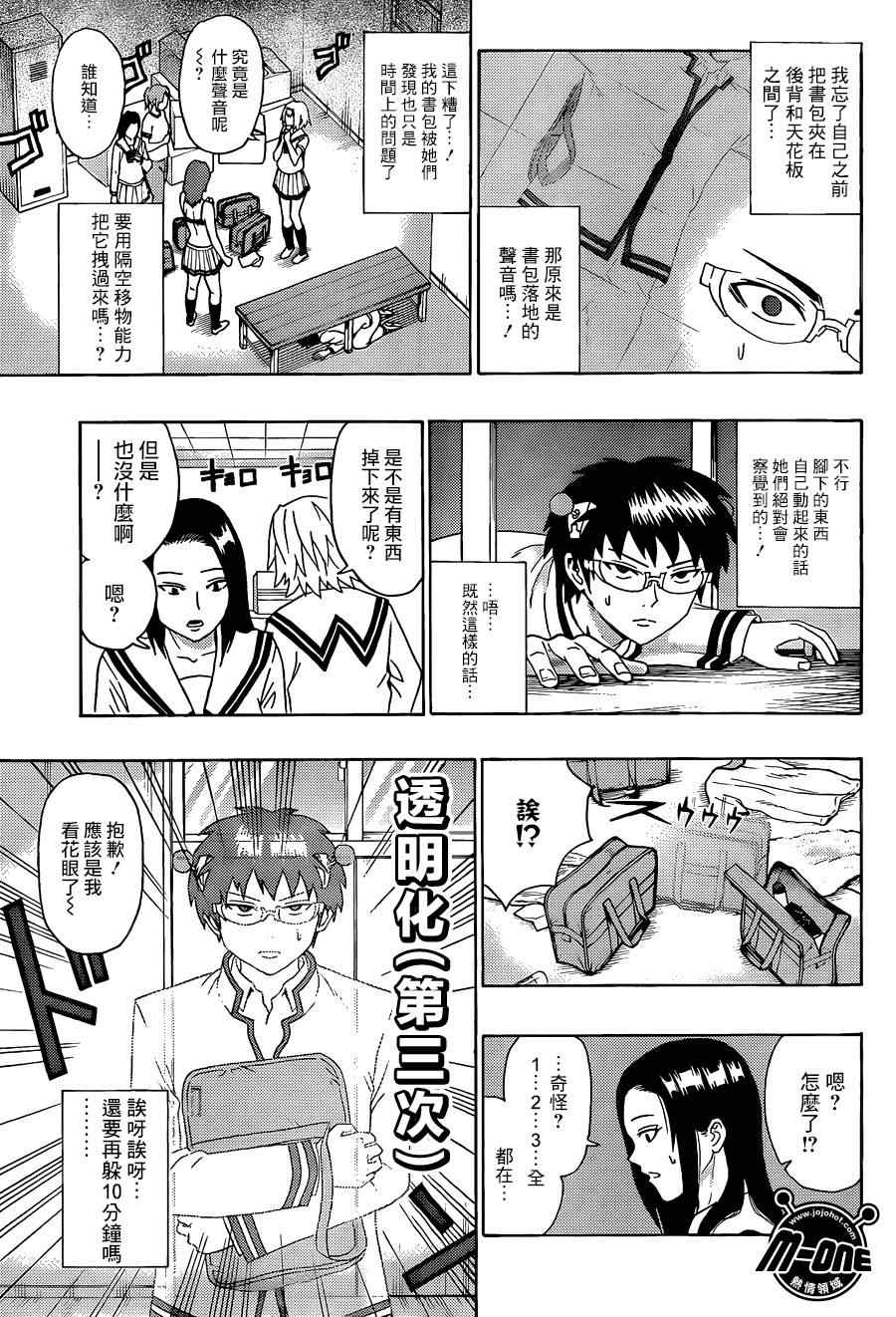 《齐木楠雄的灾难》漫画最新章节第102话免费下拉式在线观看章节第【9】张图片