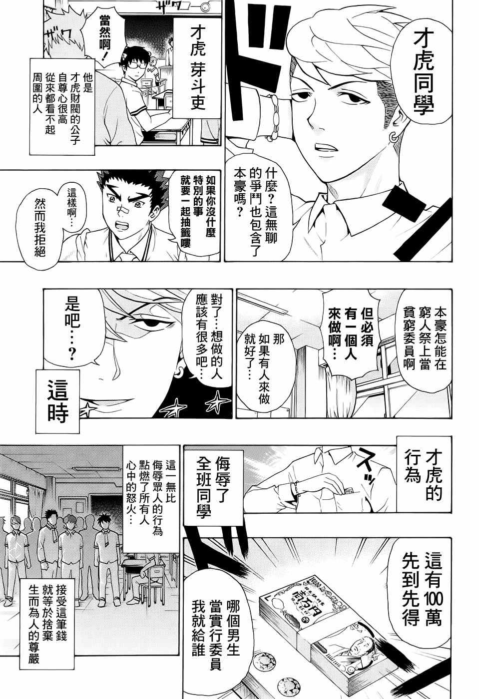 《齐木楠雄的灾难》漫画最新章节第202话免费下拉式在线观看章节第【13】张图片