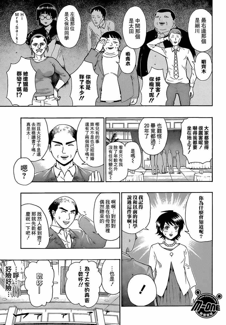 《齐木楠雄的灾难》漫画最新章节第133话免费下拉式在线观看章节第【9】张图片