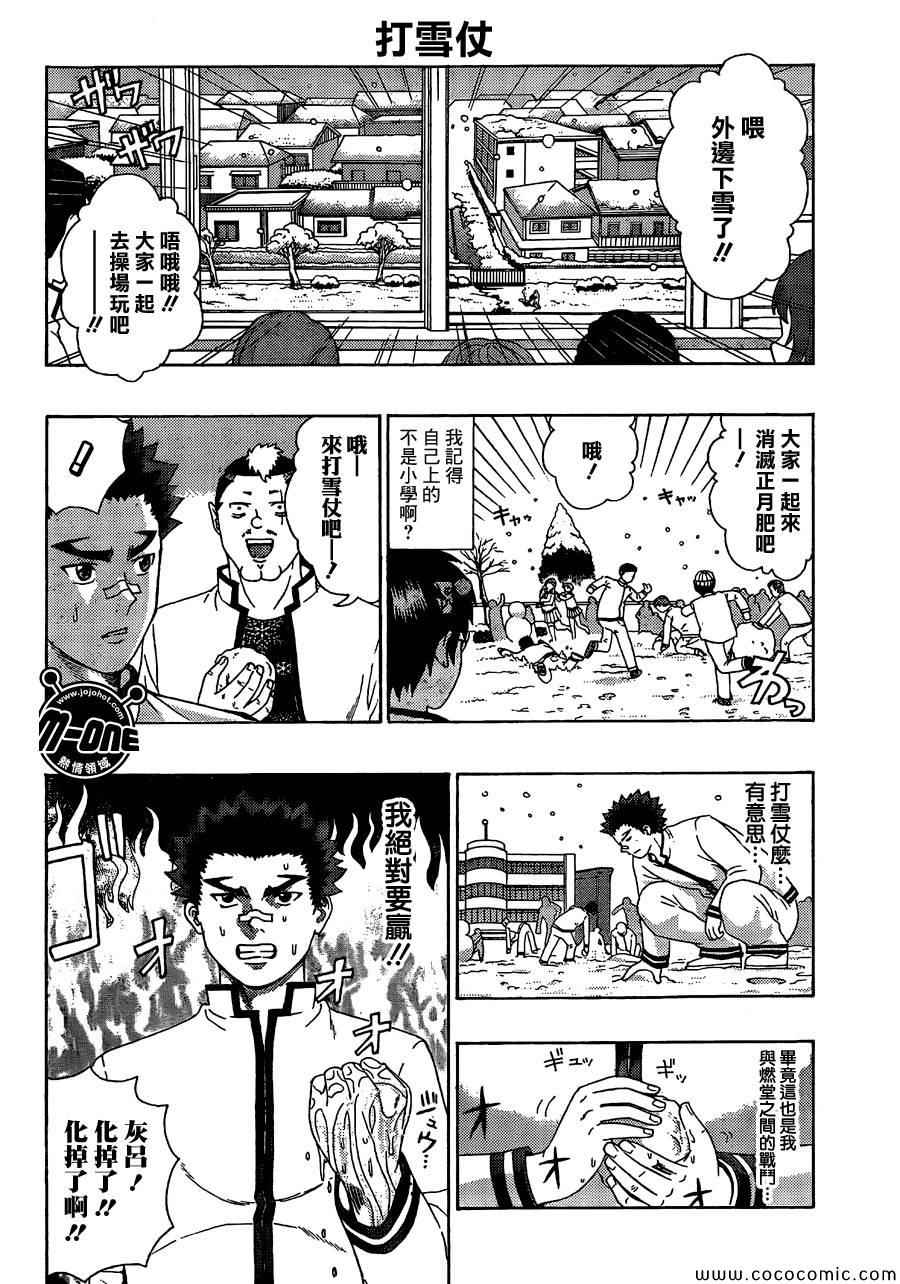 《齐木楠雄的灾难》漫画最新章节第83话免费下拉式在线观看章节第【12】张图片