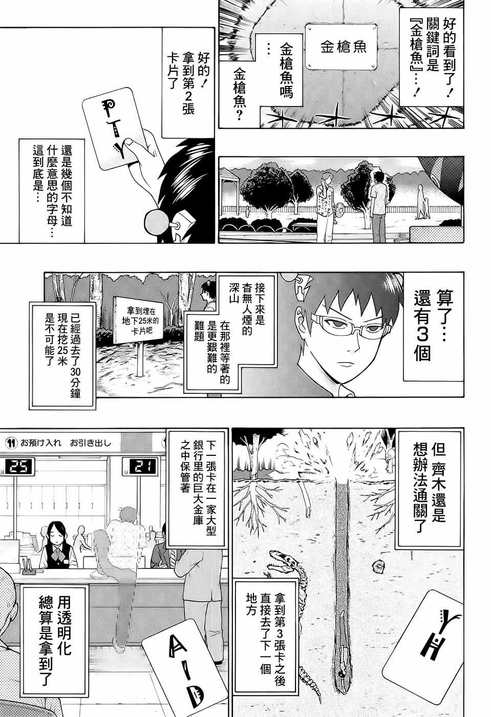 《齐木楠雄的灾难》漫画最新章节第208话免费下拉式在线观看章节第【12】张图片