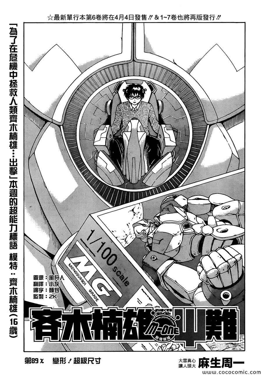 《齐木楠雄的灾难》漫画最新章节第89话免费下拉式在线观看章节第【1】张图片