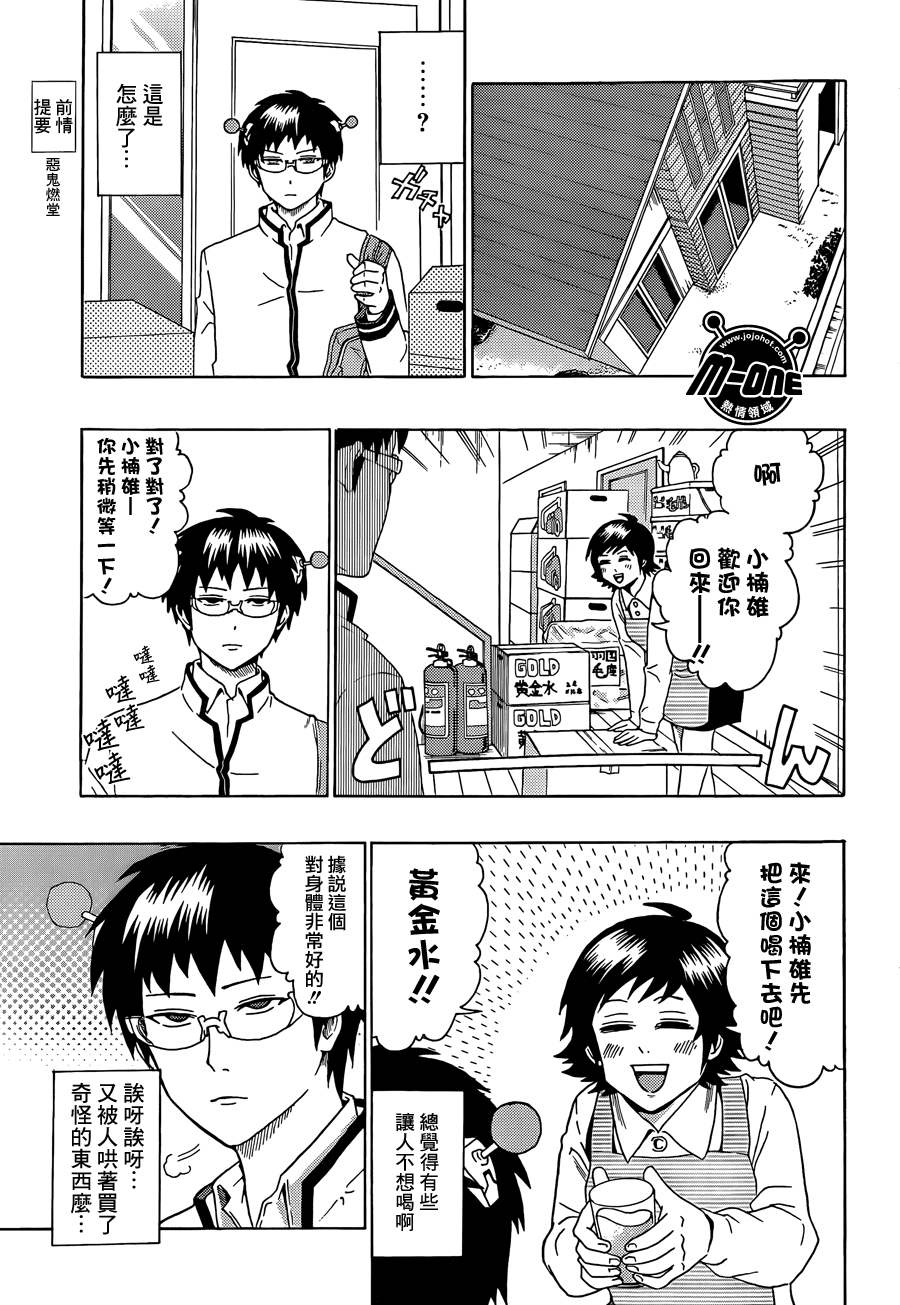 《齐木楠雄的灾难》漫画最新章节第40话免费下拉式在线观看章节第【3】张图片