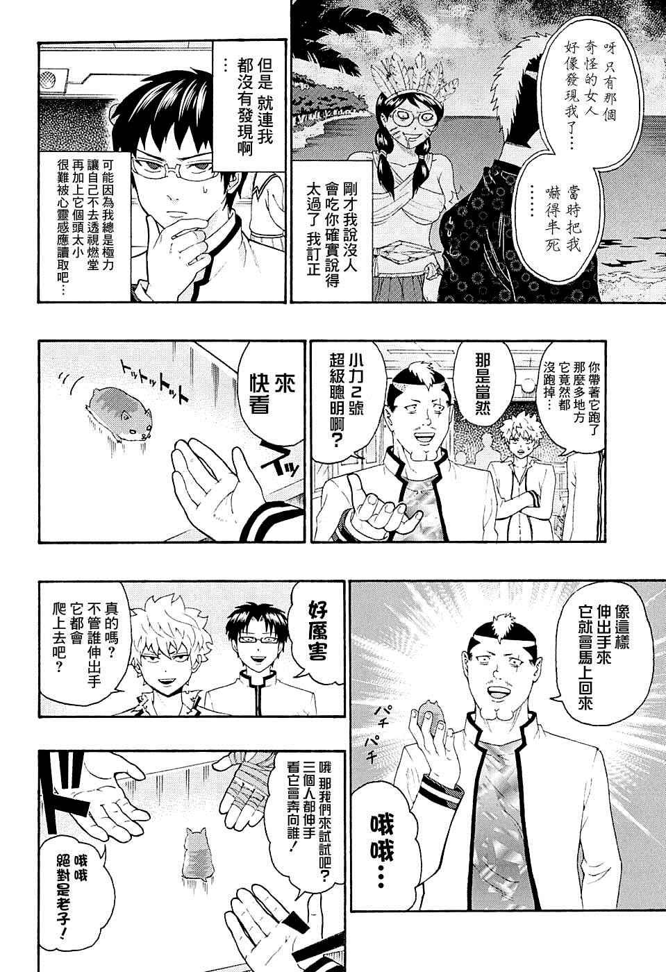 《齐木楠雄的灾难》漫画最新章节第175话免费下拉式在线观看章节第【6】张图片