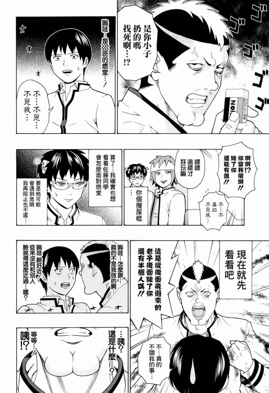 《齐木楠雄的灾难》漫画最新章节第184话免费下拉式在线观看章节第【8】张图片