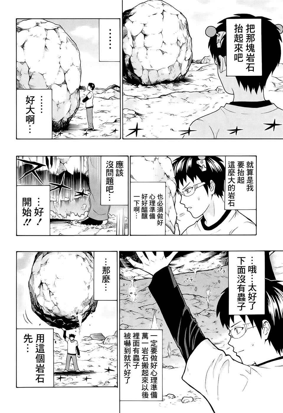 《齐木楠雄的灾难》漫画最新章节第190话免费下拉式在线观看章节第【6】张图片