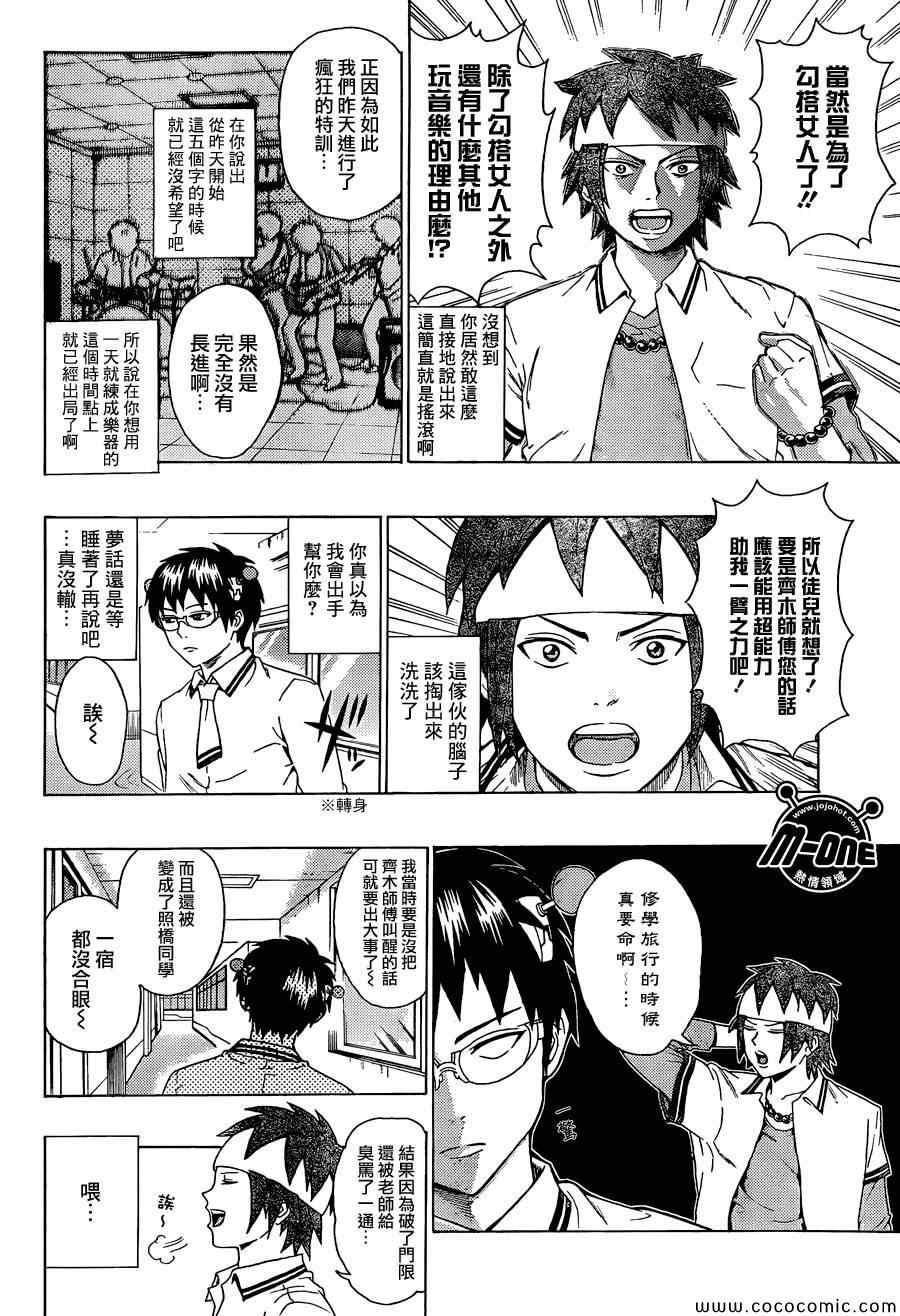 《齐木楠雄的灾难》漫画最新章节第71话免费下拉式在线观看章节第【6】张图片