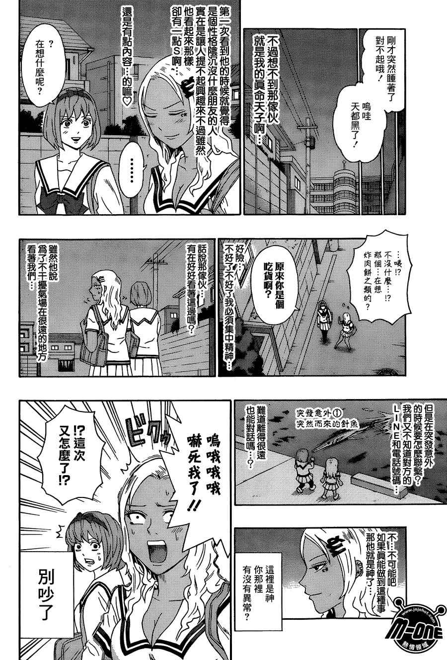 《齐木楠雄的灾难》漫画最新章节第168话免费下拉式在线观看章节第【12】张图片