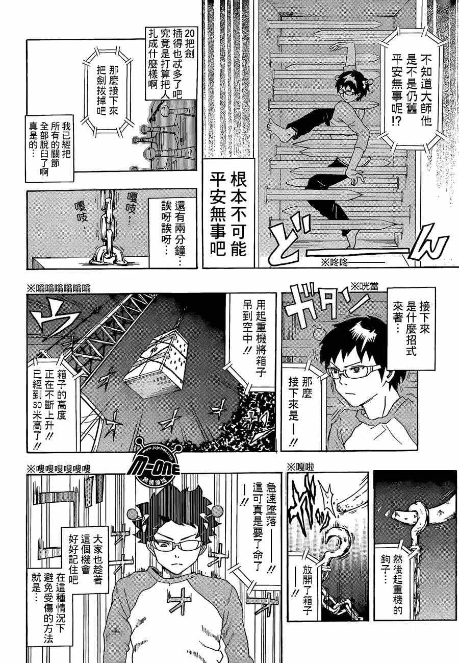 《齐木楠雄的灾难》漫画最新章节第14话免费下拉式在线观看章节第【14】张图片