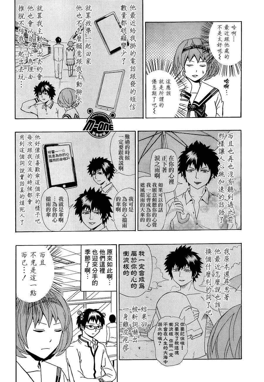 《齐木楠雄的灾难》漫画最新章节第21话免费下拉式在线观看章节第【4】张图片