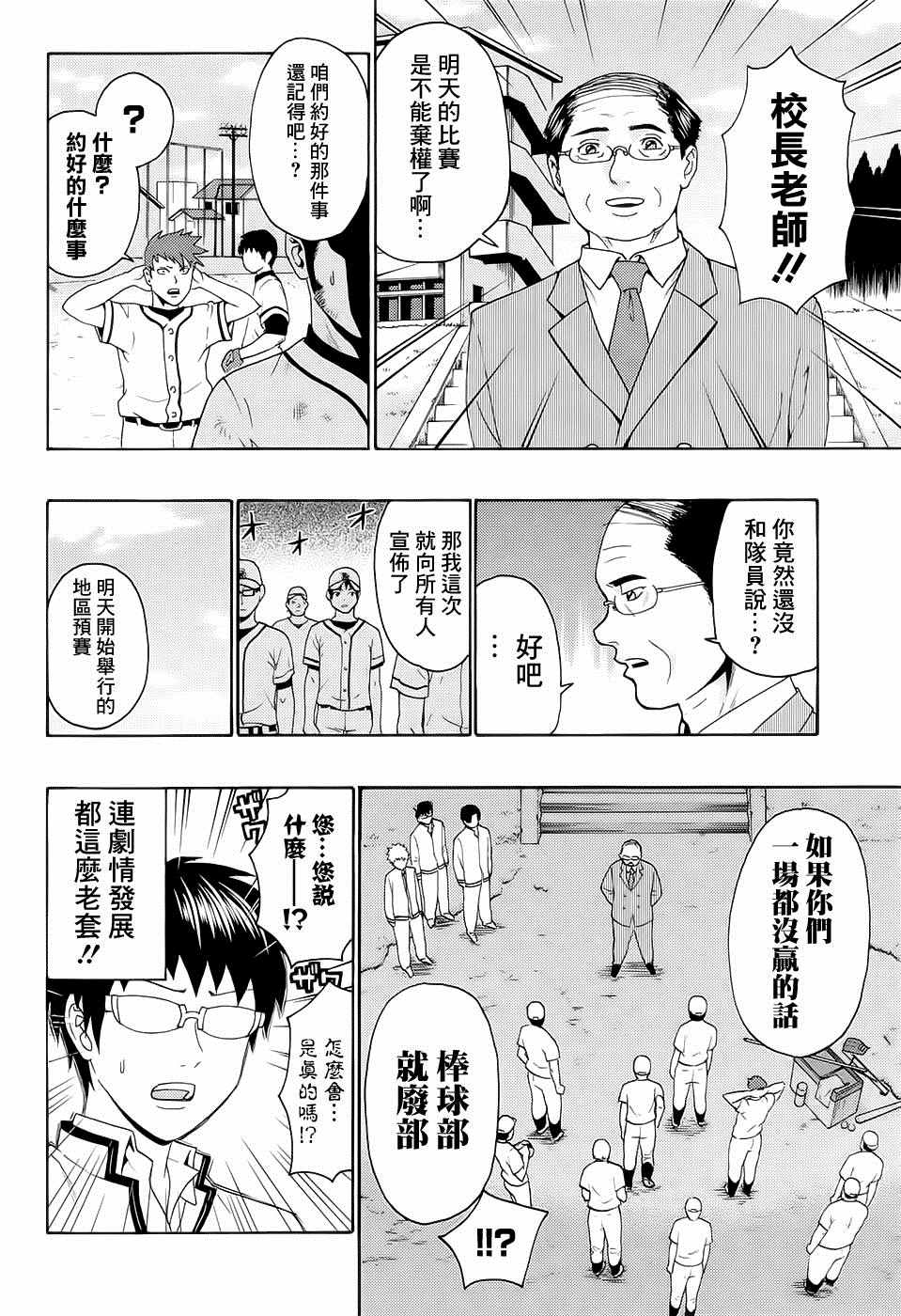 《齐木楠雄的灾难》漫画最新章节第198话免费下拉式在线观看章节第【11】张图片