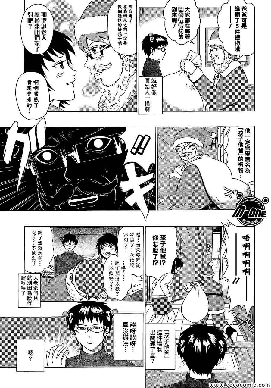 《齐木楠雄的灾难》漫画最新章节第81话免费下拉式在线观看章节第【5】张图片