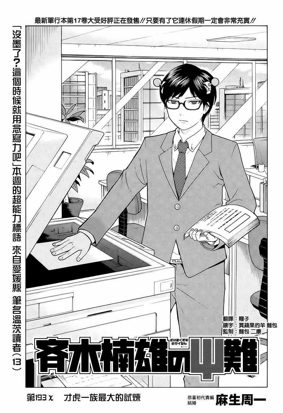 《齐木楠雄的灾难》漫画最新章节第193话免费下拉式在线观看章节第【4】张图片