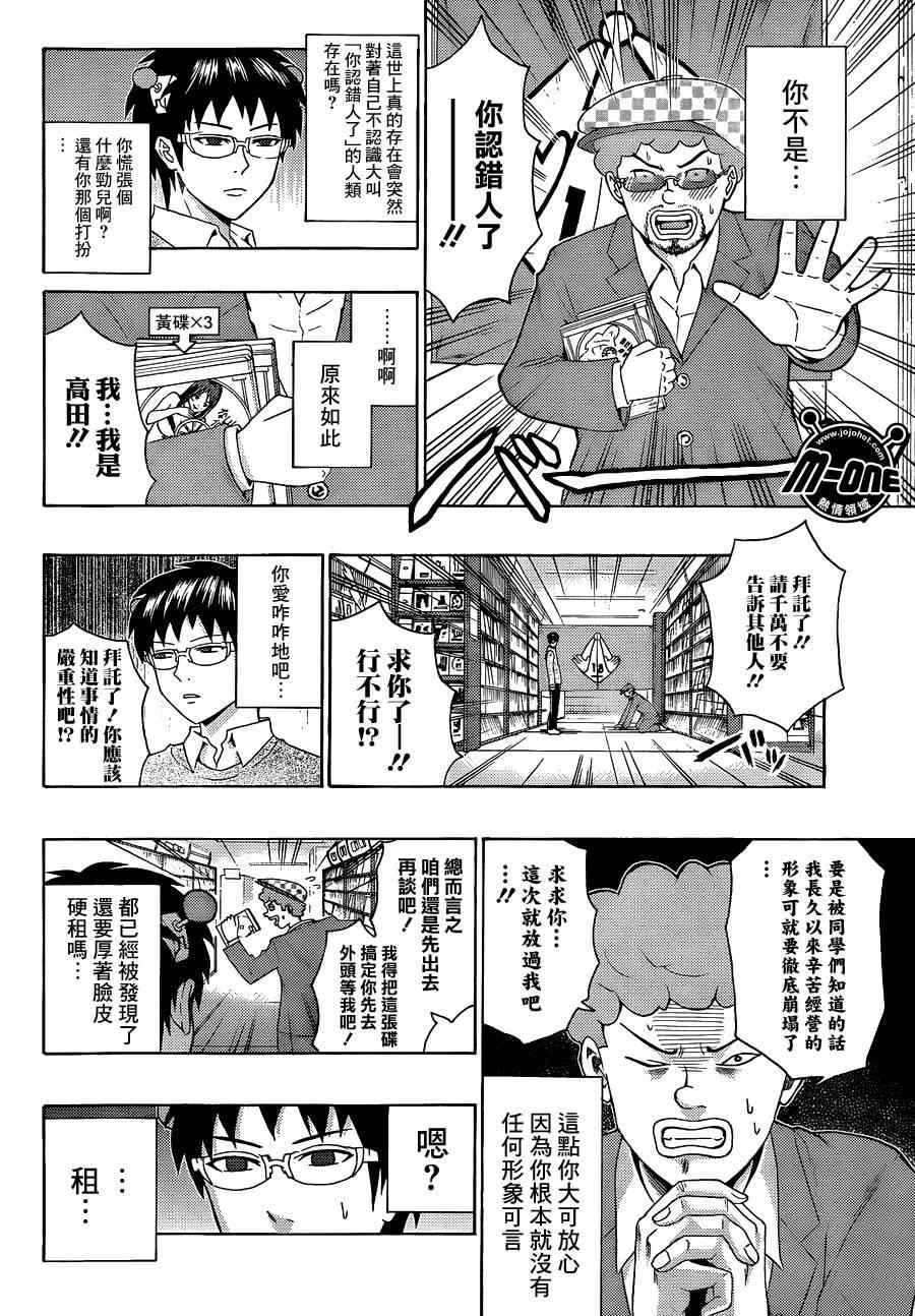 《齐木楠雄的灾难》漫画最新章节第118话免费下拉式在线观看章节第【12】张图片