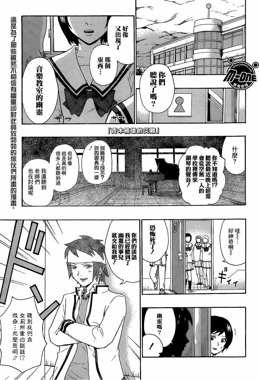 《齐木楠雄的灾难》漫画最新章节第142话免费下拉式在线观看章节第【1】张图片