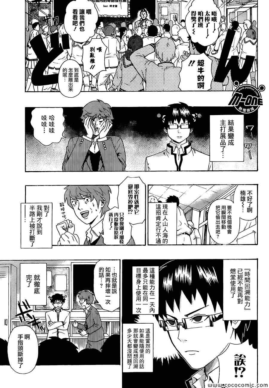 《齐木楠雄的灾难》漫画最新章节第73话免费下拉式在线观看章节第【11】张图片