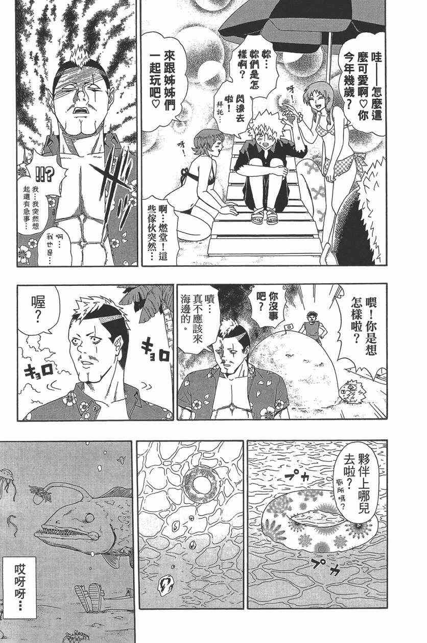 《齐木楠雄的灾难》漫画最新章节第2卷免费下拉式在线观看章节第【68】张图片