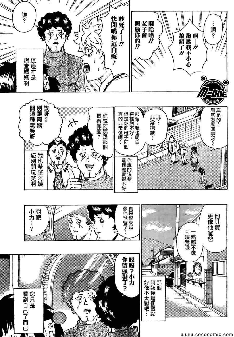 《齐木楠雄的灾难》漫画最新章节第68话免费下拉式在线观看章节第【5】张图片