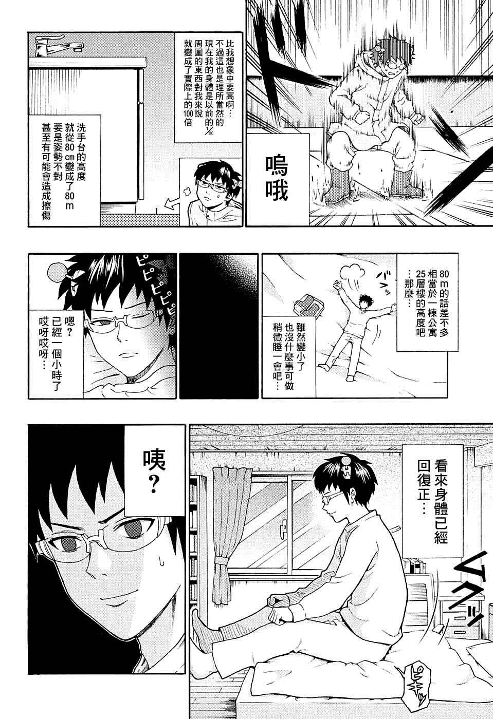 《齐木楠雄的灾难》漫画最新章节第176话免费下拉式在线观看章节第【2】张图片