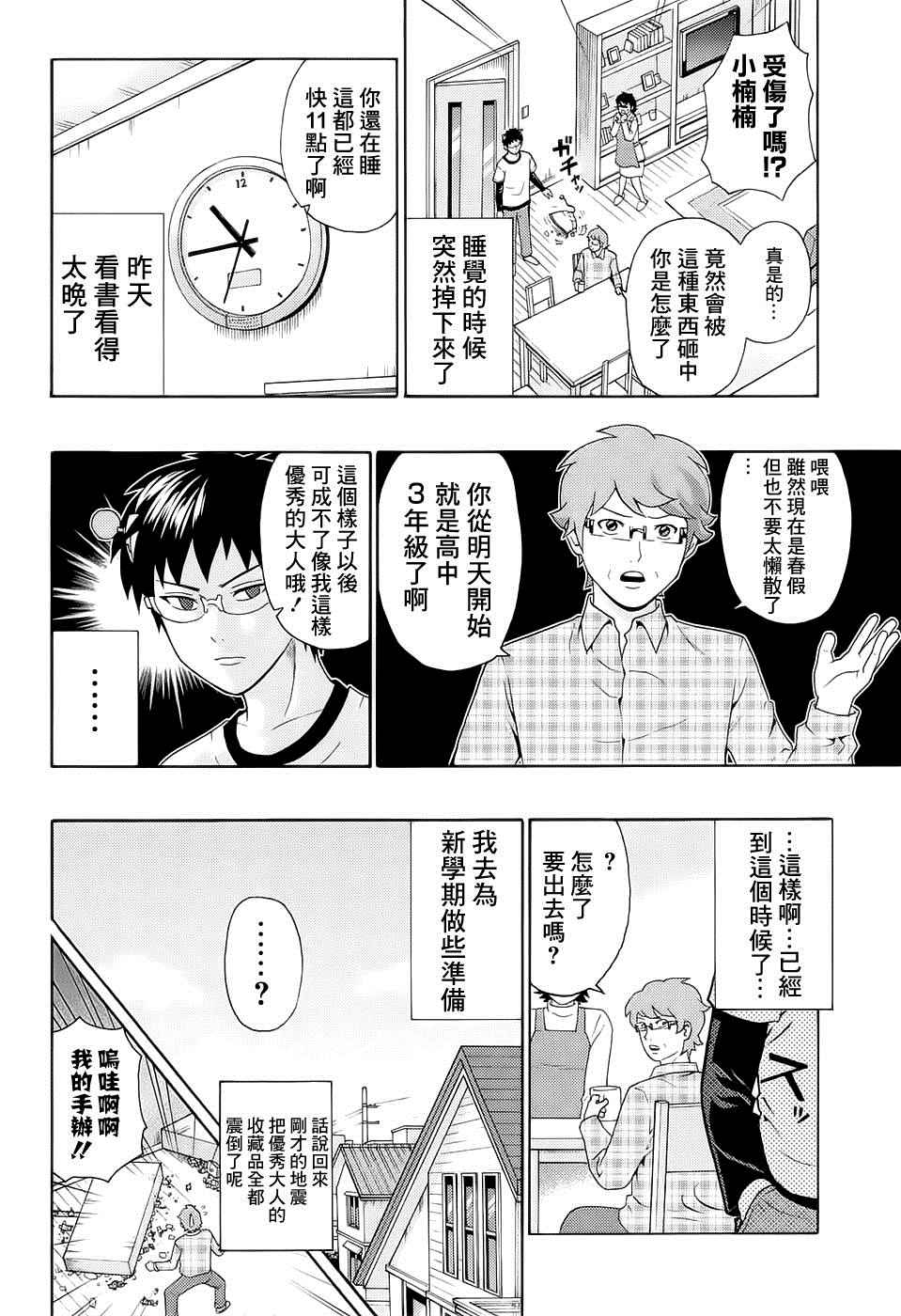 《齐木楠雄的灾难》漫画最新章节第190话免费下拉式在线观看章节第【2】张图片