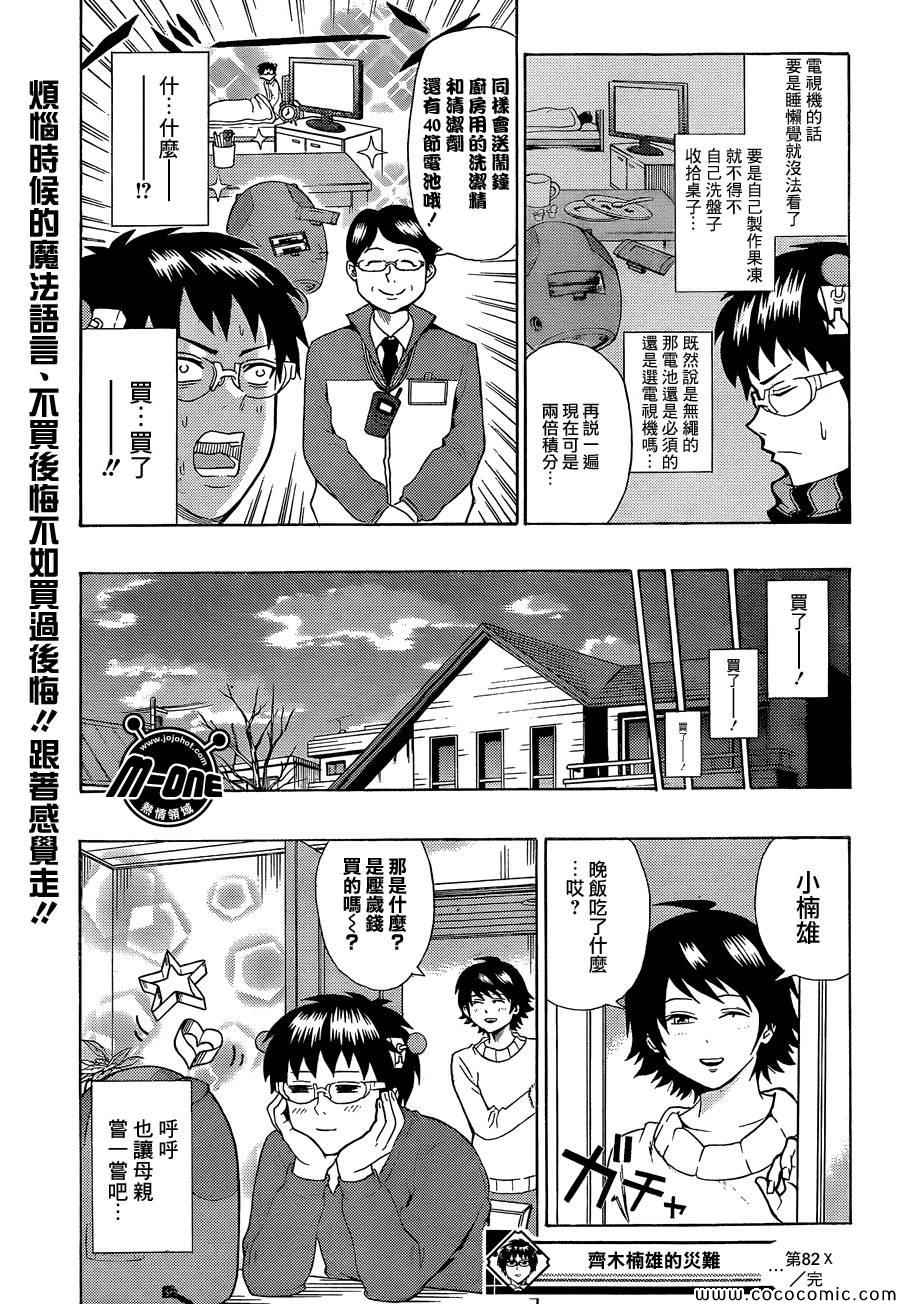 《齐木楠雄的灾难》漫画最新章节第82话免费下拉式在线观看章节第【15】张图片