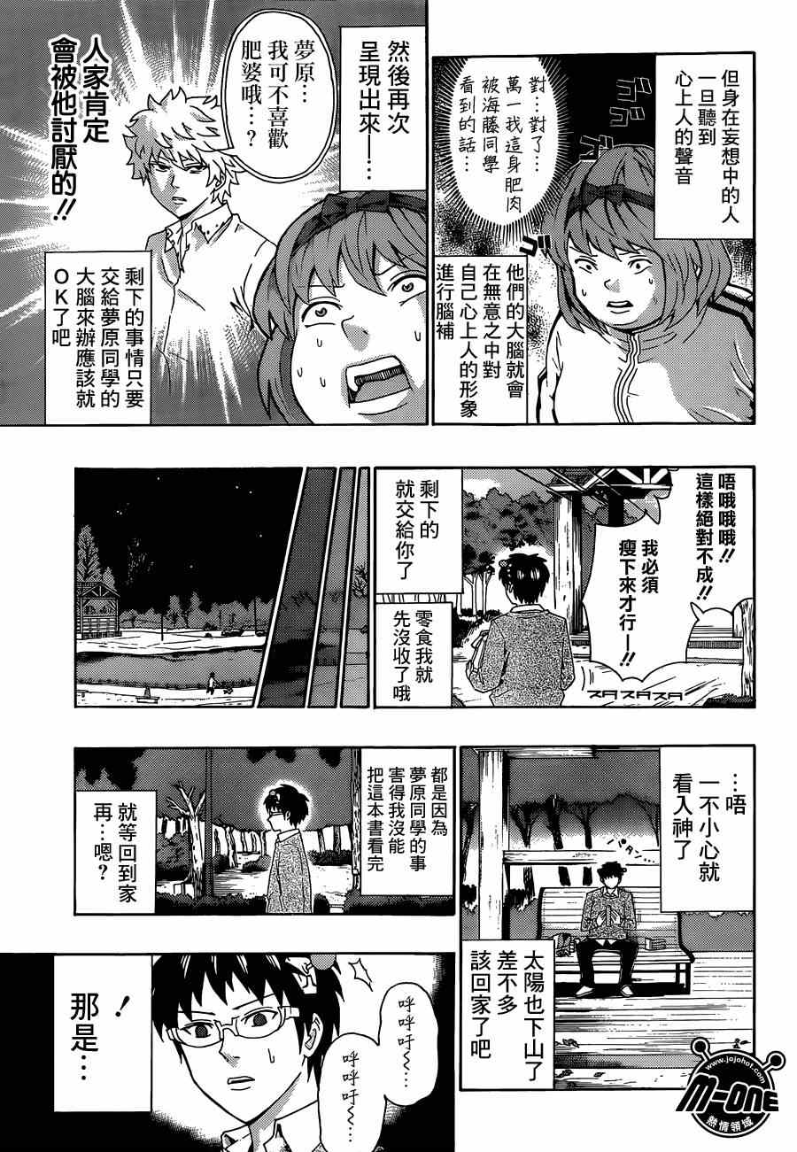 《齐木楠雄的灾难》漫画最新章节第123话免费下拉式在线观看章节第【11】张图片