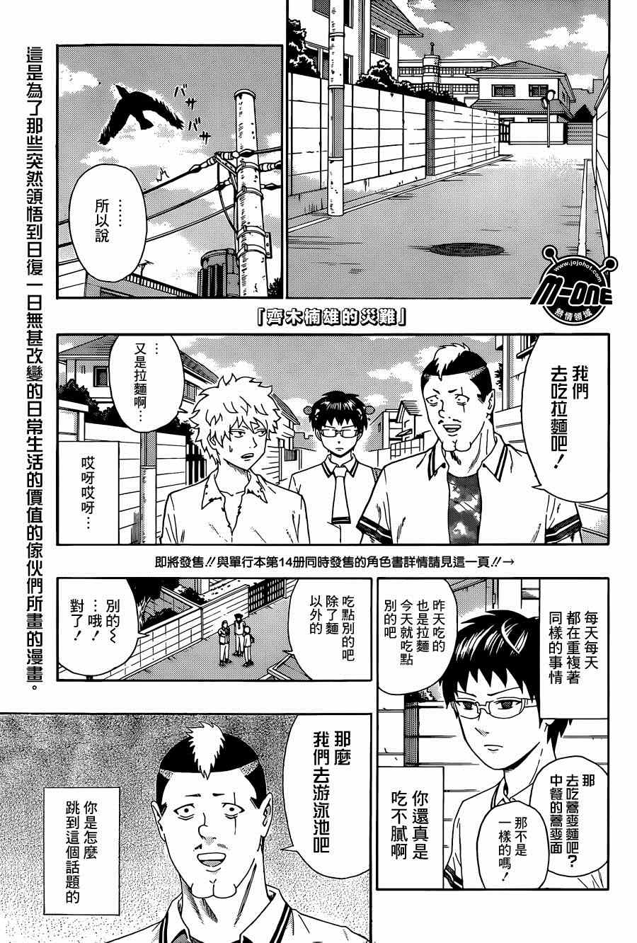 《齐木楠雄的灾难》漫画最新章节第157话免费下拉式在线观看章节第【1】张图片