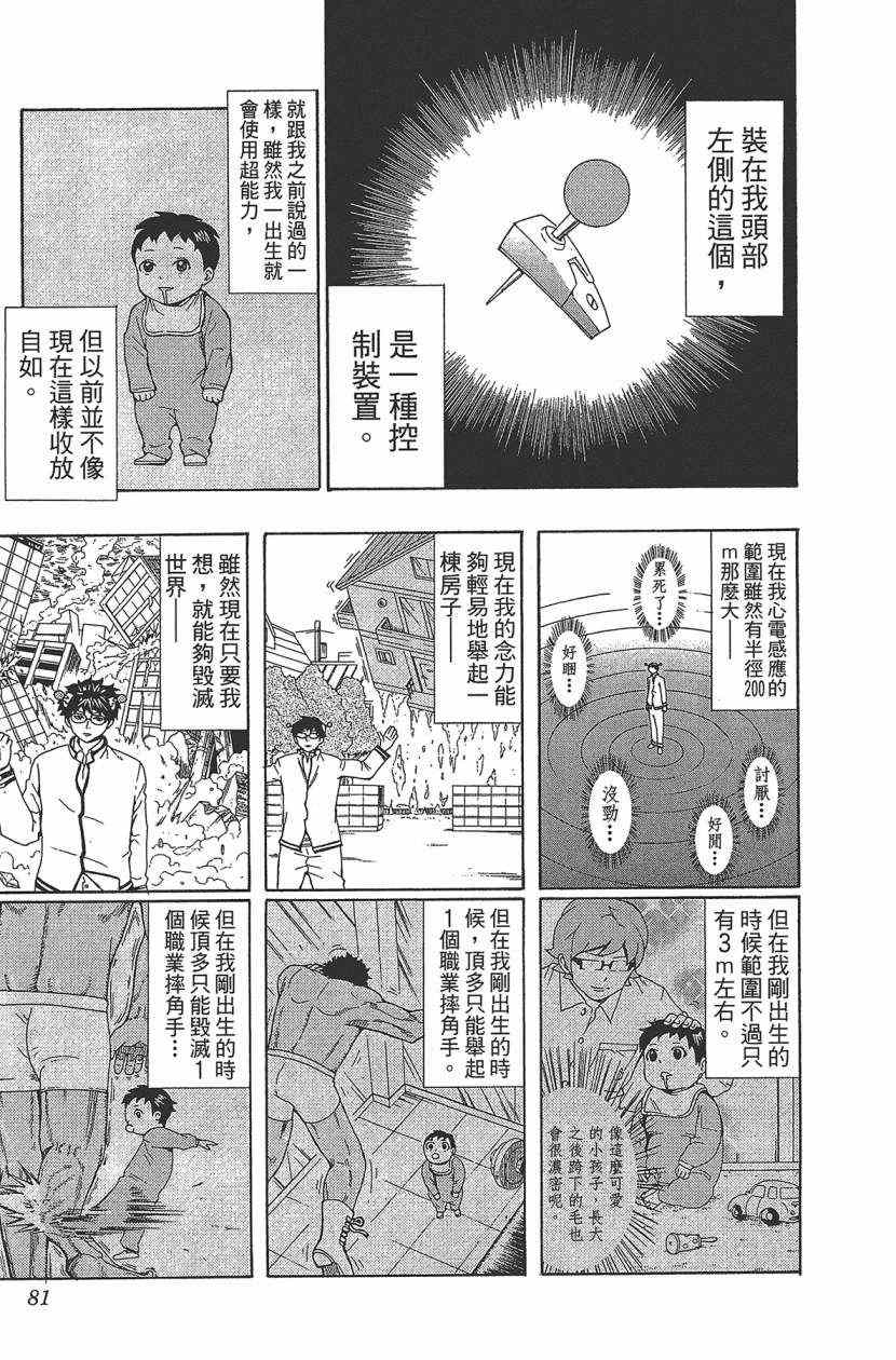 《齐木楠雄的灾难》漫画最新章节第3卷免费下拉式在线观看章节第【84】张图片