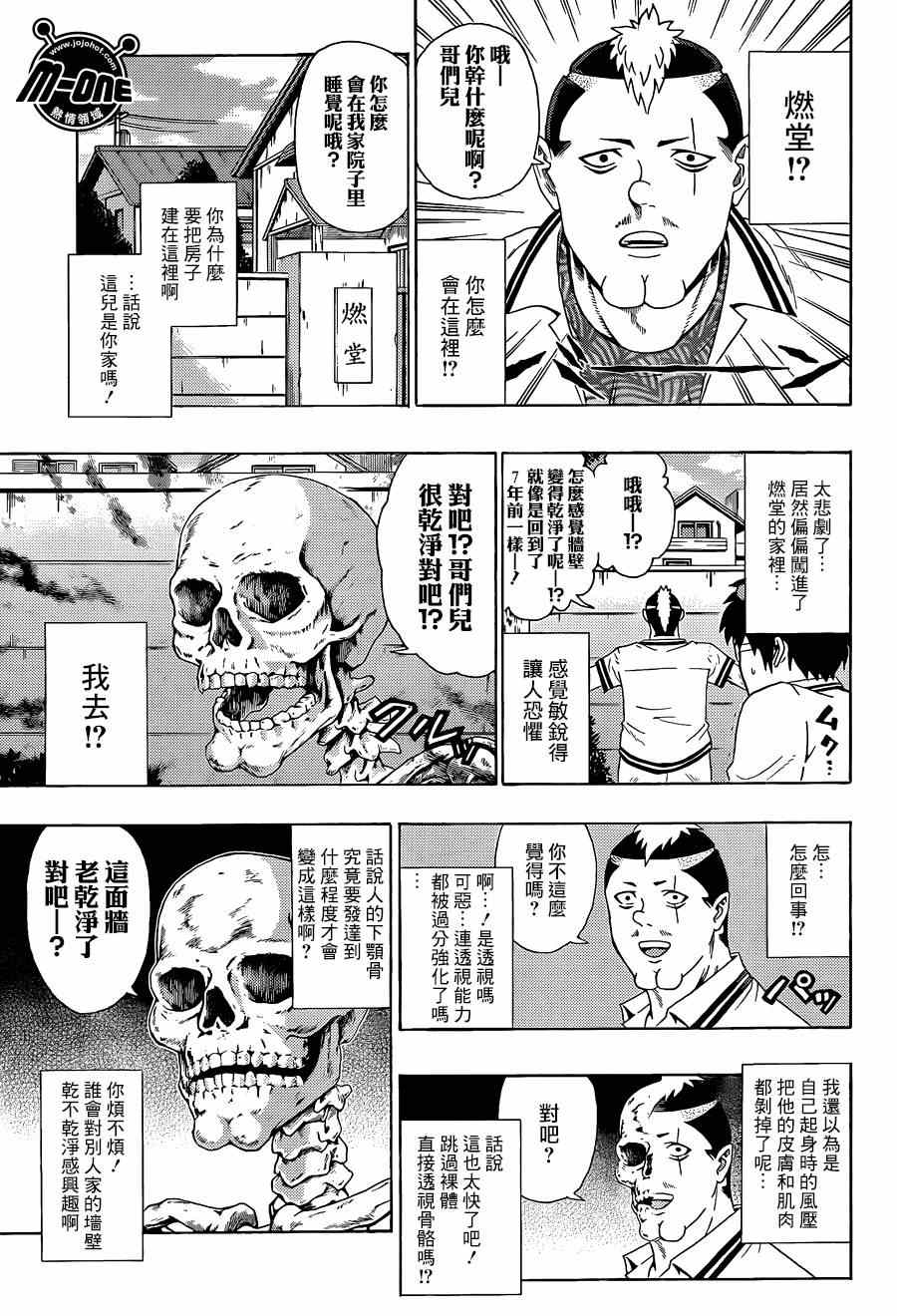 《齐木楠雄的灾难》漫画最新章节第103话免费下拉式在线观看章节第【12】张图片