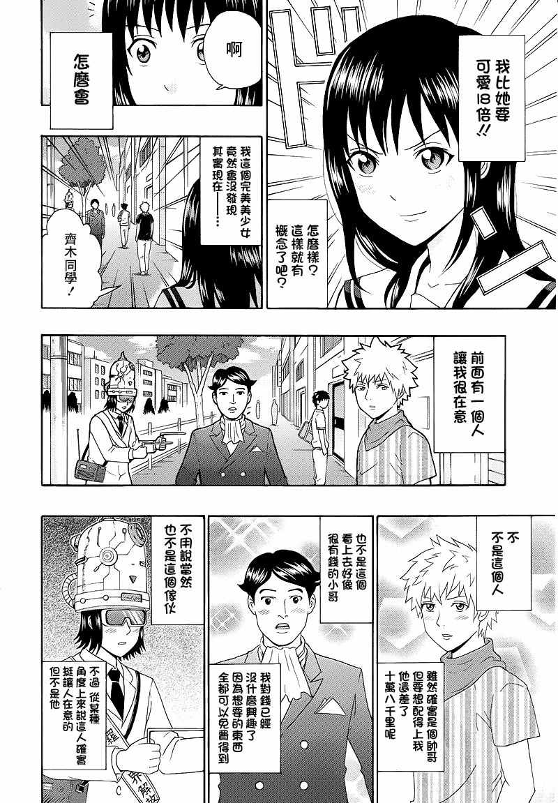 《齐木楠雄的灾难》漫画最新章节特别篇：照桥心美的灾难免费下拉式在线观看章节第【6】张图片