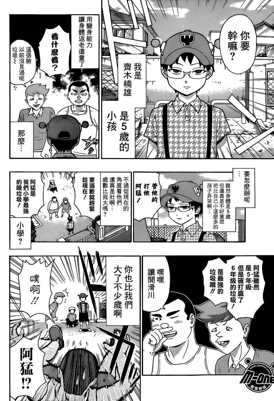 《齐木楠雄的灾难》漫画最新章节第164话免费下拉式在线观看章节第【6】张图片