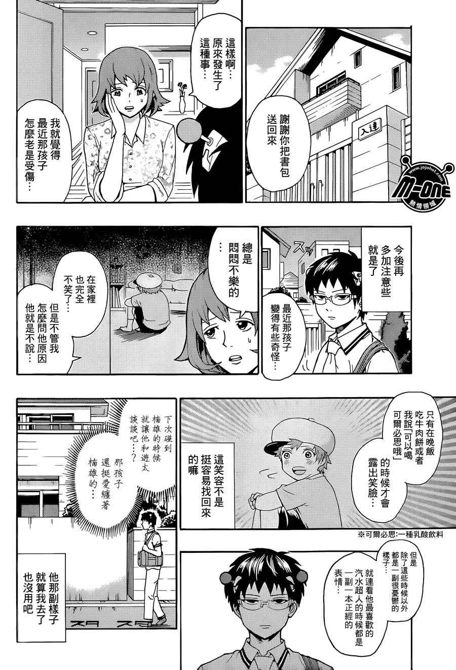 《齐木楠雄的灾难》漫画最新章节第164话免费下拉式在线观看章节第【4】张图片