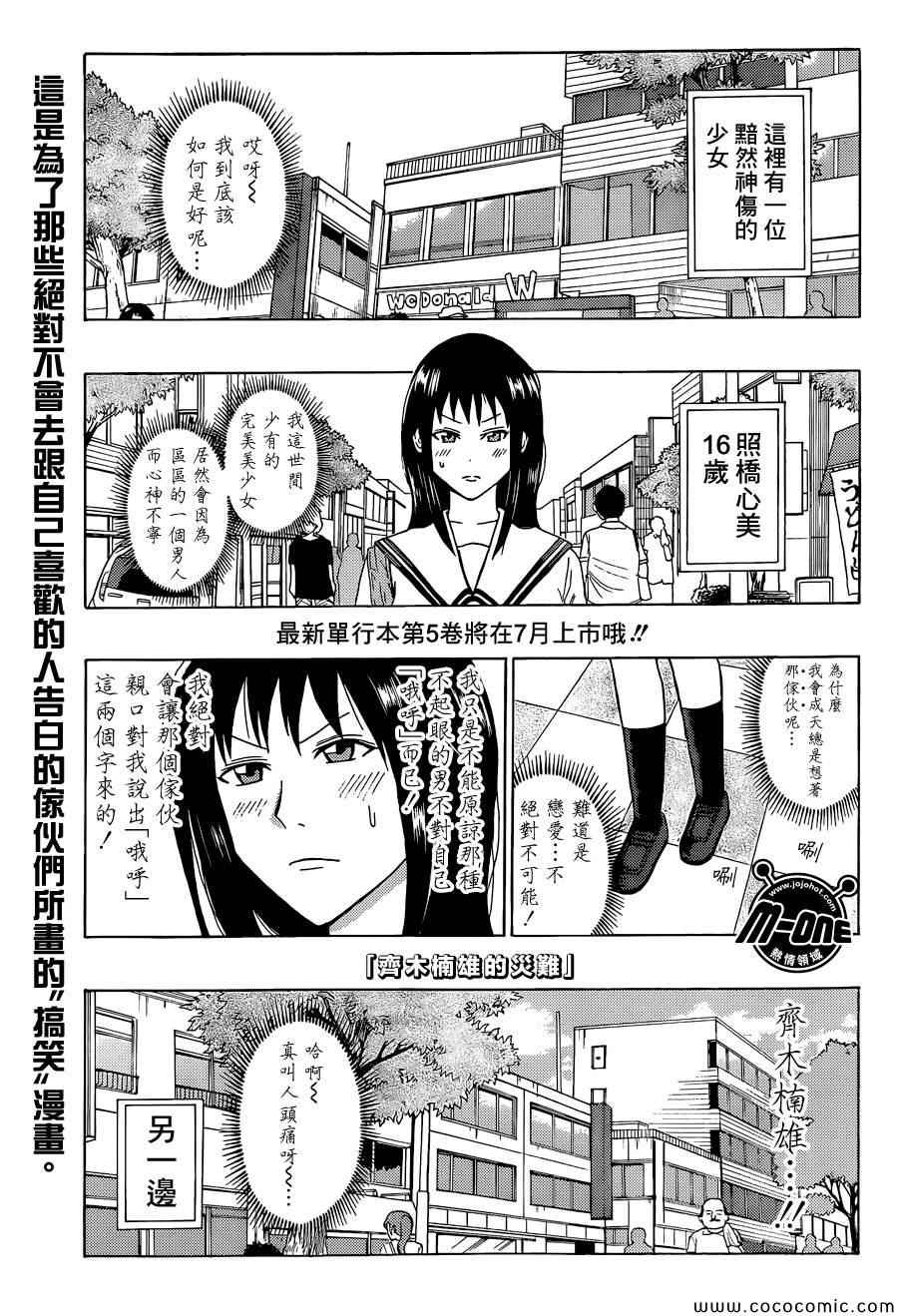 《齐木楠雄的灾难》漫画最新章节第54话免费下拉式在线观看章节第【1】张图片