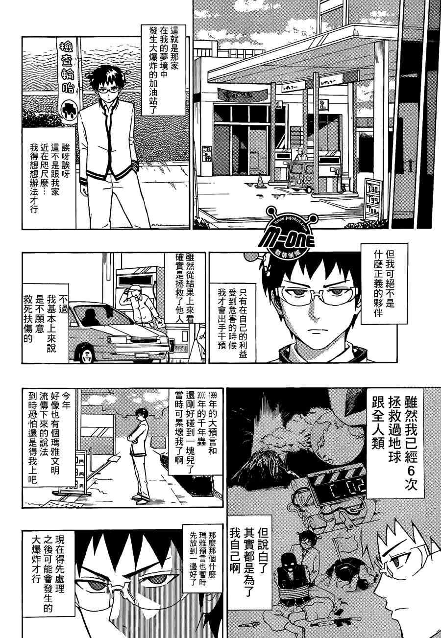 《齐木楠雄的灾难》漫画最新章节第31话免费下拉式在线观看章节第【6】张图片