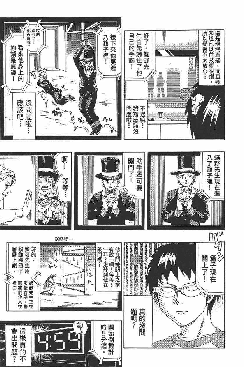 《齐木楠雄的灾难》漫画最新章节第2卷免费下拉式在线观看章节第【99】张图片