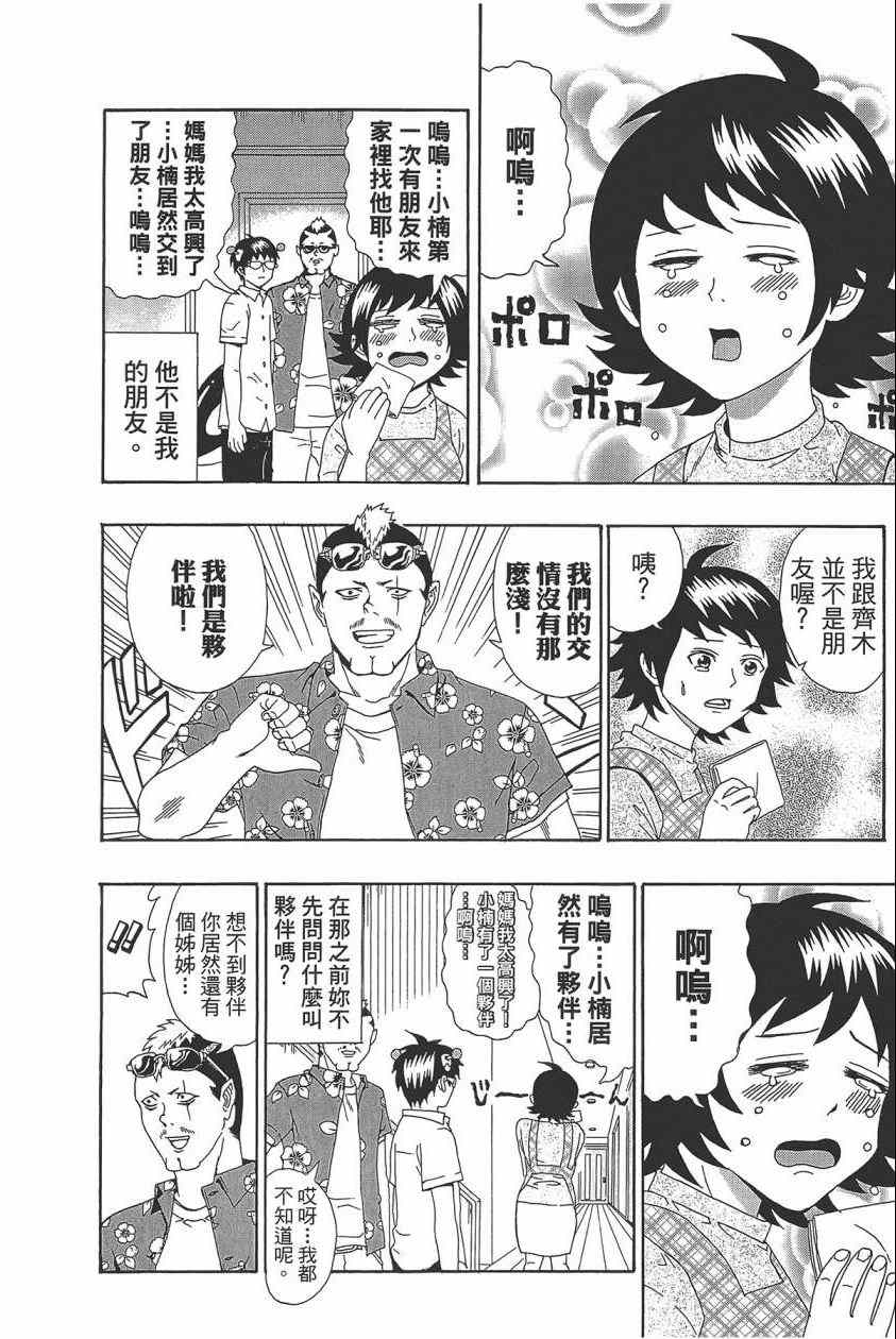 《齐木楠雄的灾难》漫画最新章节第2卷免费下拉式在线观看章节第【61】张图片